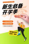 新生开学必备好物推荐