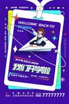 开学季欢迎返校卡设计