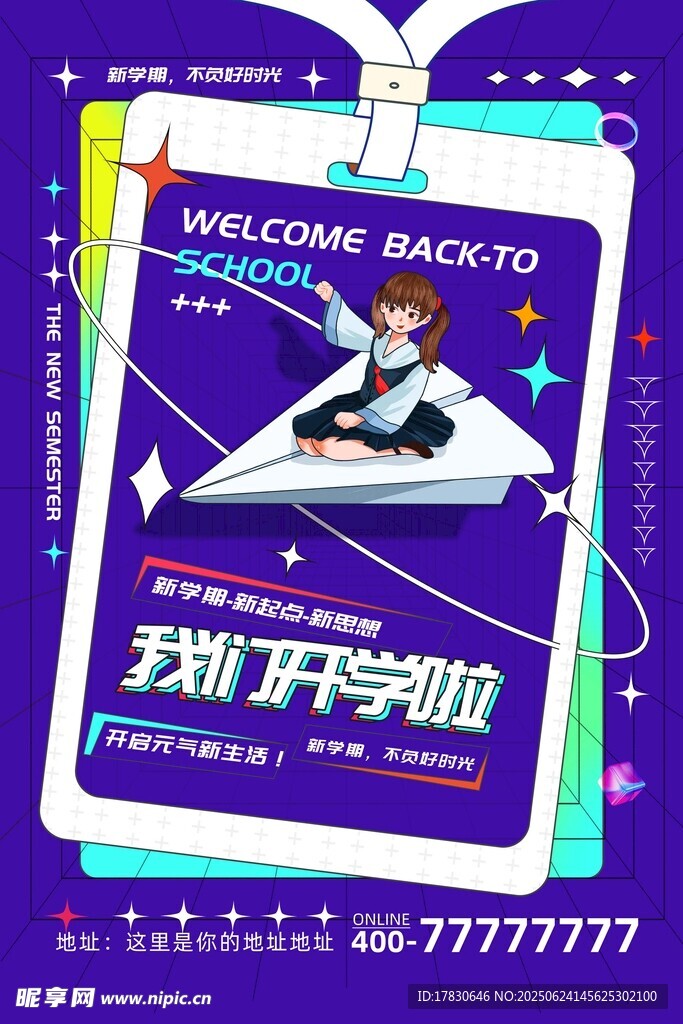 开学季欢迎返校卡设计
