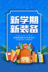 新学期新装备文具展示