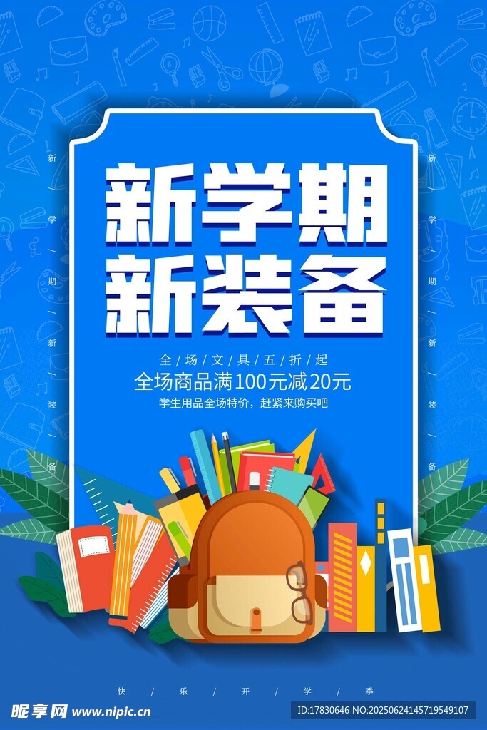 新学期新装备文具展示