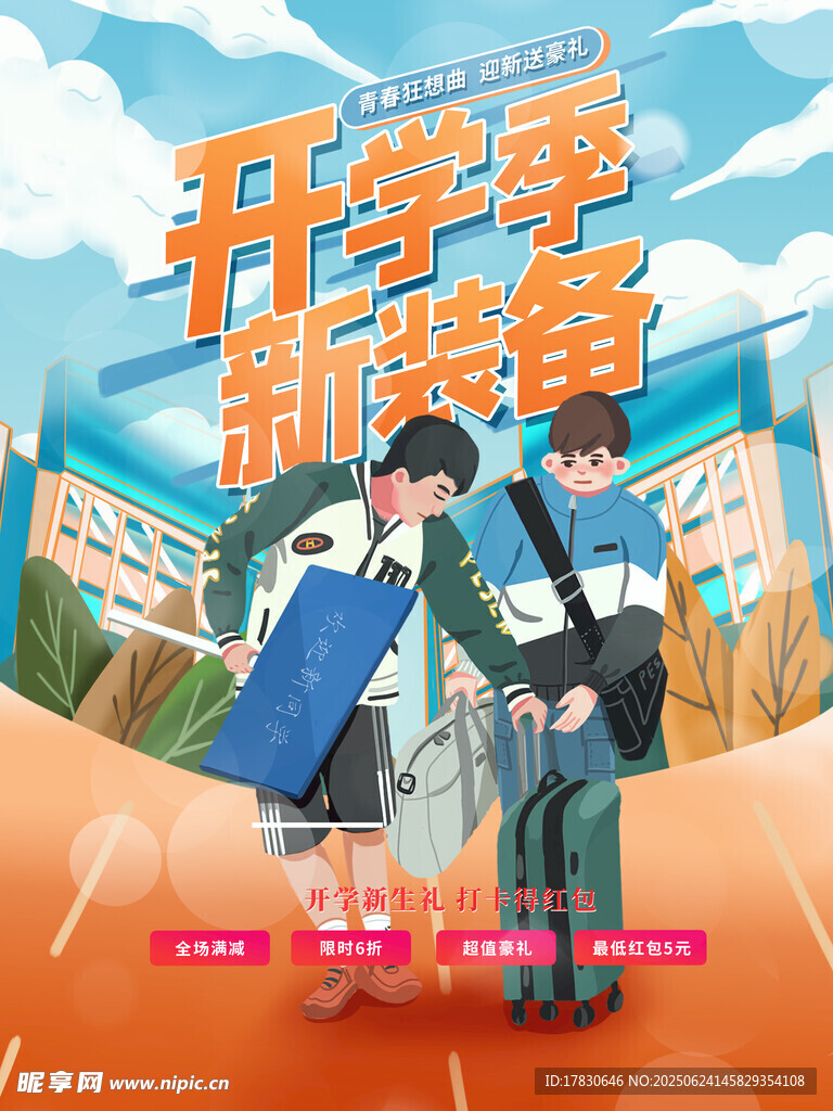 开学季新装备助力学子