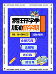 魔王开学季助力新学期海报