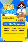 开学季文具促销海报