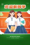 欢迎新同学海报展示