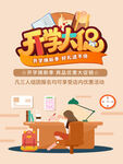 开学大促文具优惠购