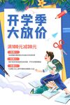 开学季