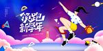 欢乐迎新年活力舞者