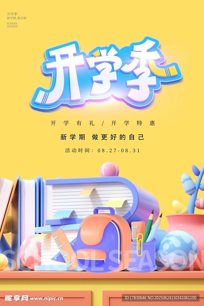 开学季文具场景插画