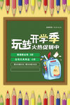 开学季文具大促火热开启