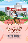 开学季校园骑行场景