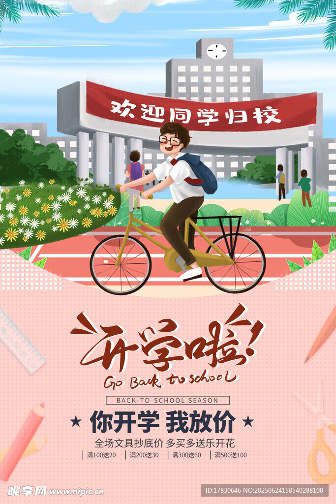 开学季校园骑行场景