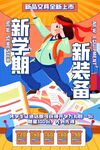 新学期童装大放送