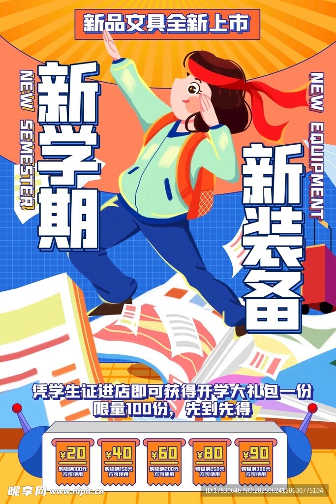 新学期童装大放送