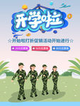 开学季