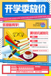 开学季文具书籍大减价