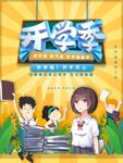 开学季校园场景插画