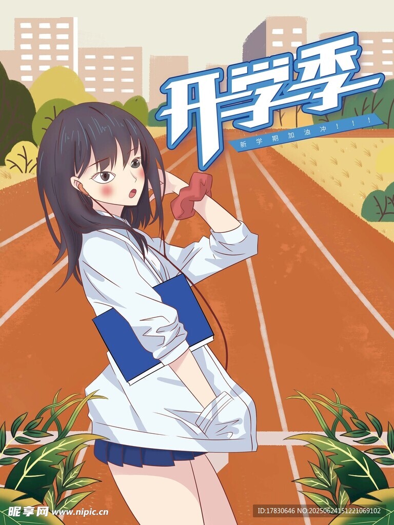 开学季少女活力校园风