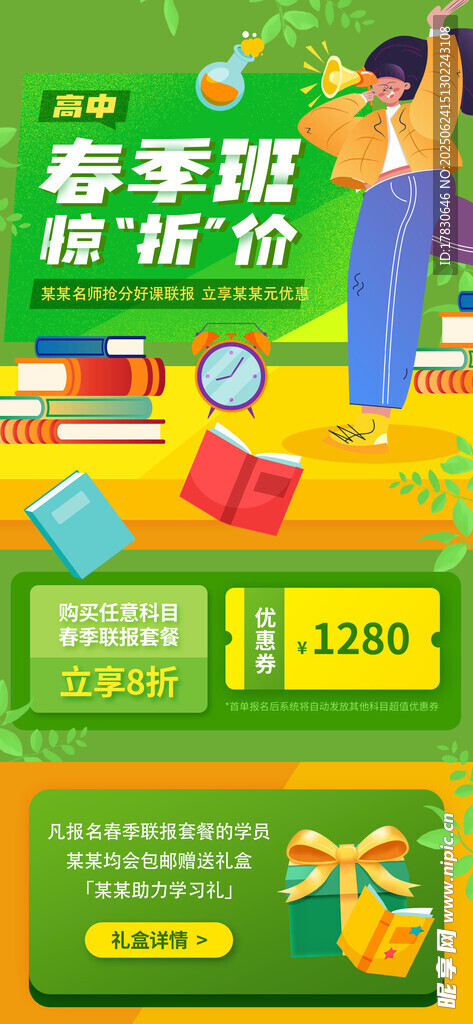 开学季
