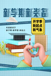 新学期新装备开学好物