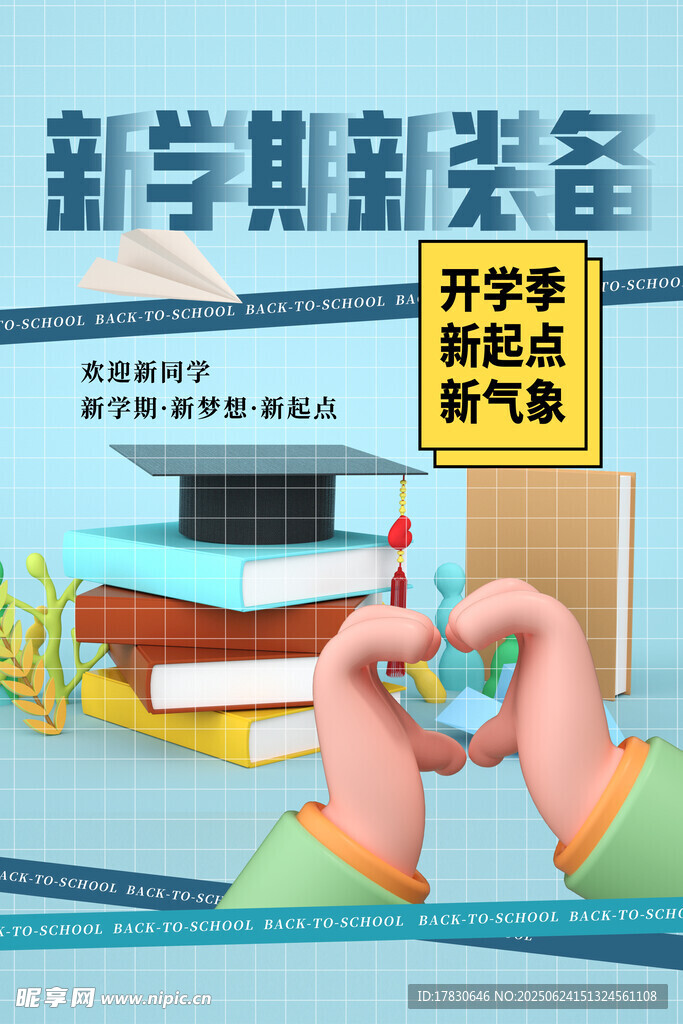 新学期新装备开学好物