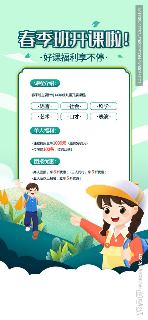 卡通风格农业知识科普界面