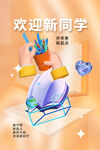 欢迎新同学创意插画场景