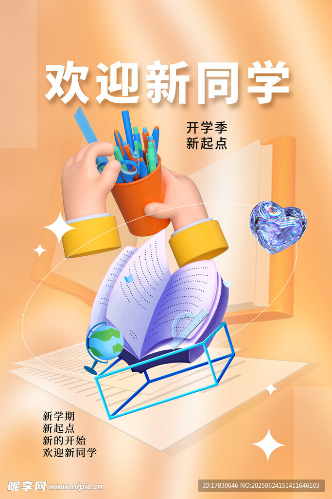 欢迎新同学创意插画场景
