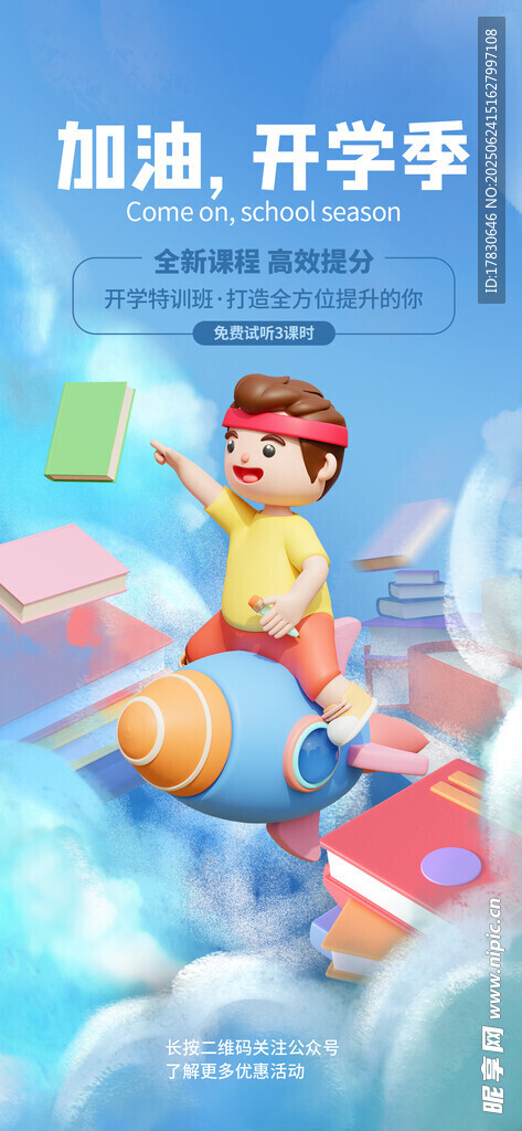 元气少年开启开学新旅程