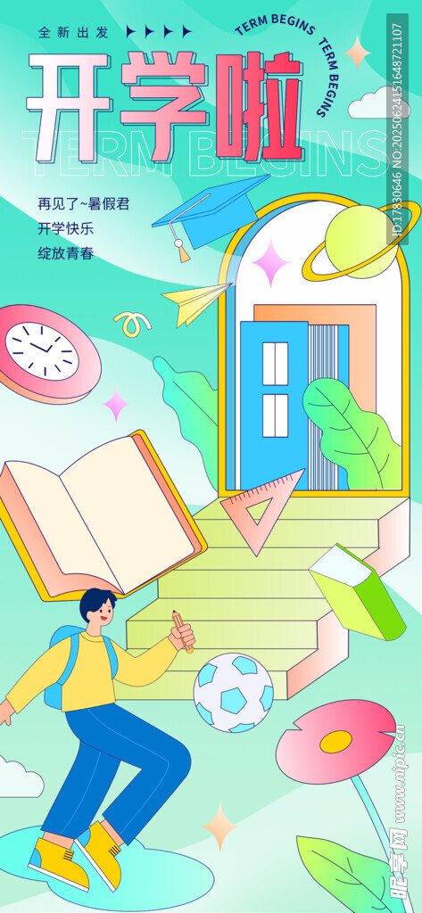 开学季的欢乐校园场景