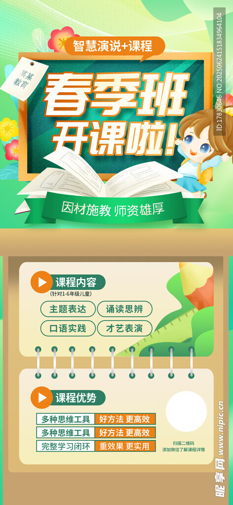 春季促销活动宣传海报