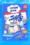 开学季书香文具插画