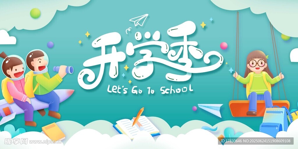 开学季亲子欢乐场景