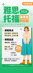 雅思托福培训宣传海报