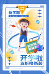 新学期男孩开学换新装海报