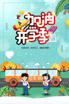 加油开学季插画场景