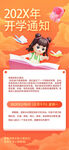 2024年开学通知海报