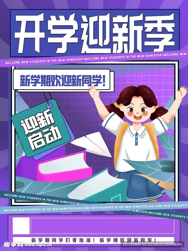 开学迎新季 畅享新装备