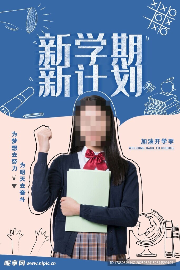新学期女孩开启新计划