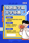 领跑新学期开学钜惠海报