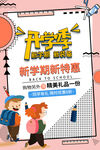 开学季促销海报
