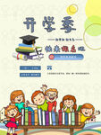 开学季欢乐启航