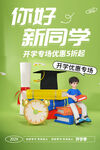 开学季文具特惠5折起