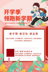 开学季领跑新学期海报
