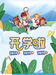 开学季