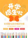 幼儿园开学招生啦