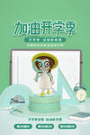 加油新学期文具促销海报