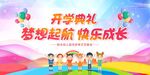 幼儿园开学典礼欢乐场景