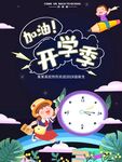 快乐开启新学期之旅