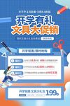 开学文具大促销优惠多多